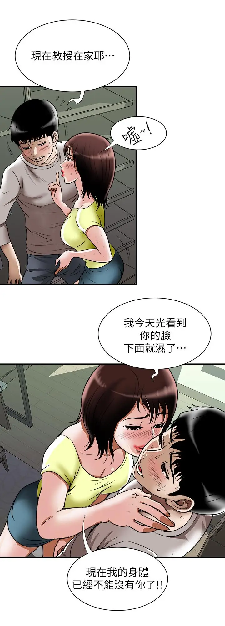 漫画《别人的老婆》第61话(第2季)第26张图