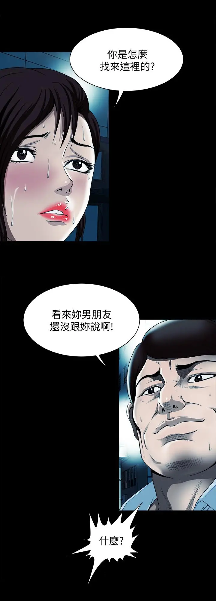 漫画《别人的老婆》第79话(第2季)第13张图