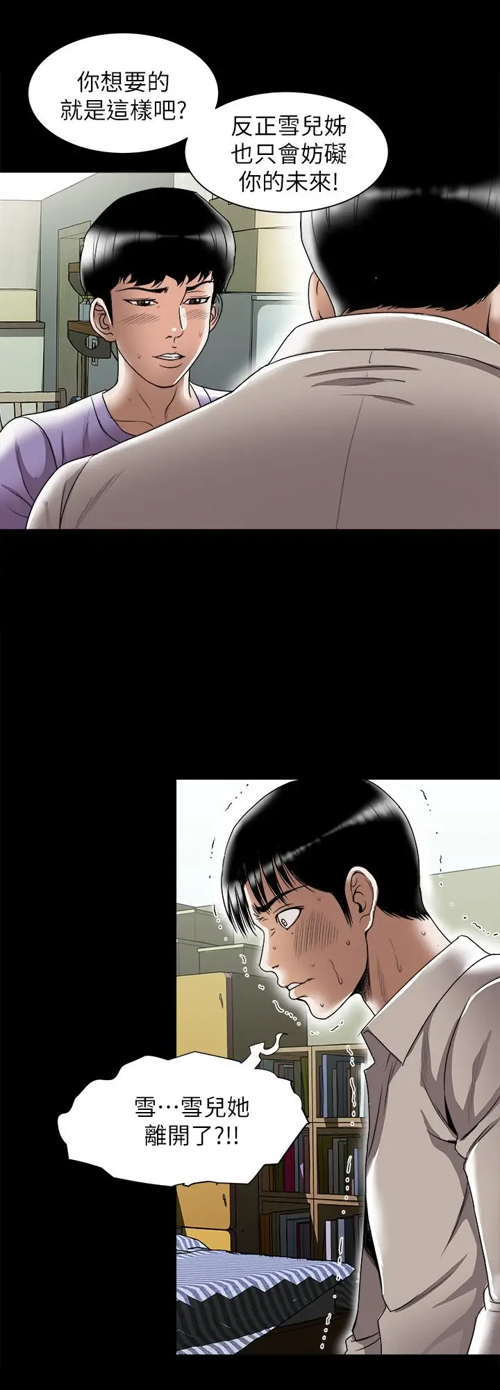 漫画《别人的老婆》第79话(第2季)第17张图