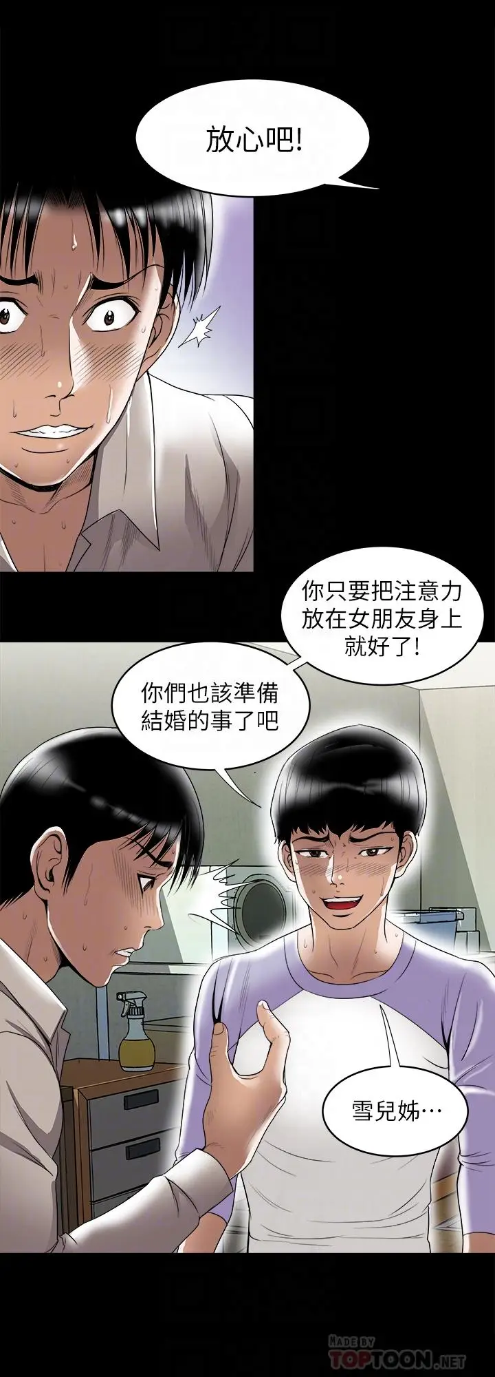 漫画《别人的老婆》第79话(第2季)第18张图