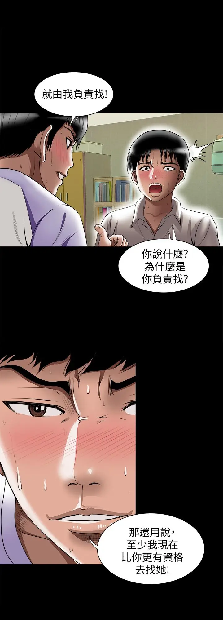 漫画《别人的老婆》第79话(第2季)第19张图