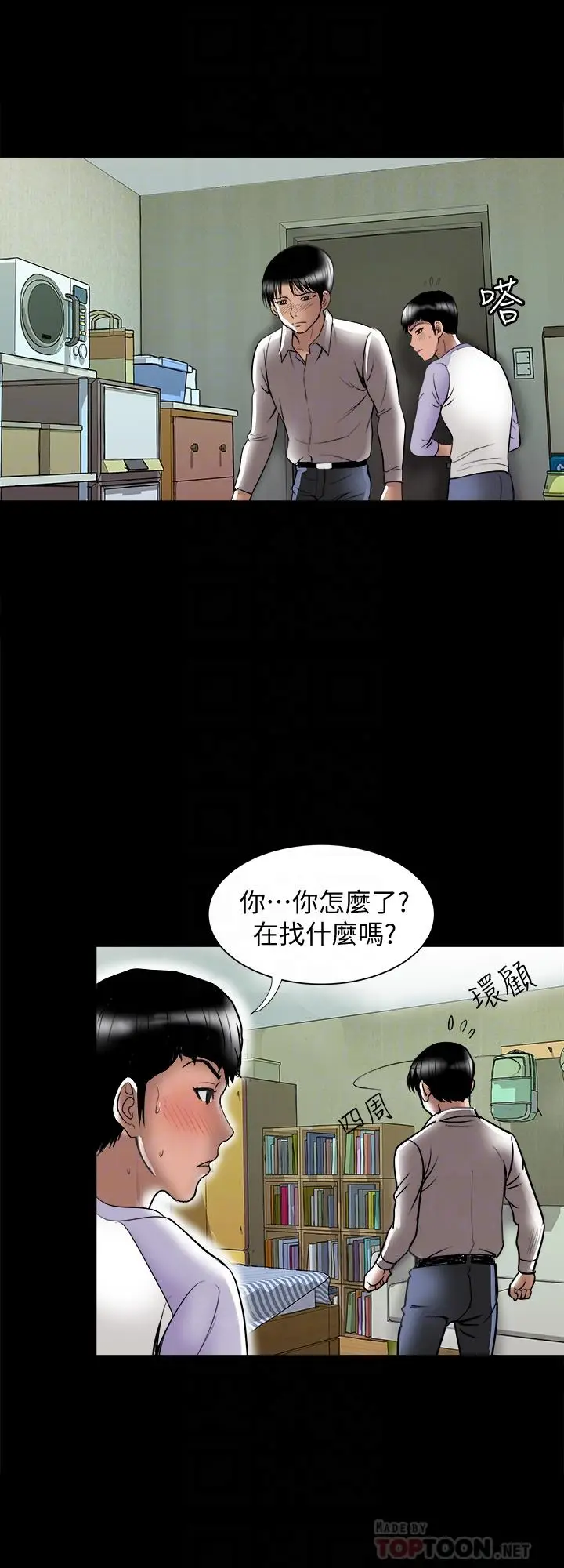 漫画《别人的老婆》第79话(第2季)第6张图