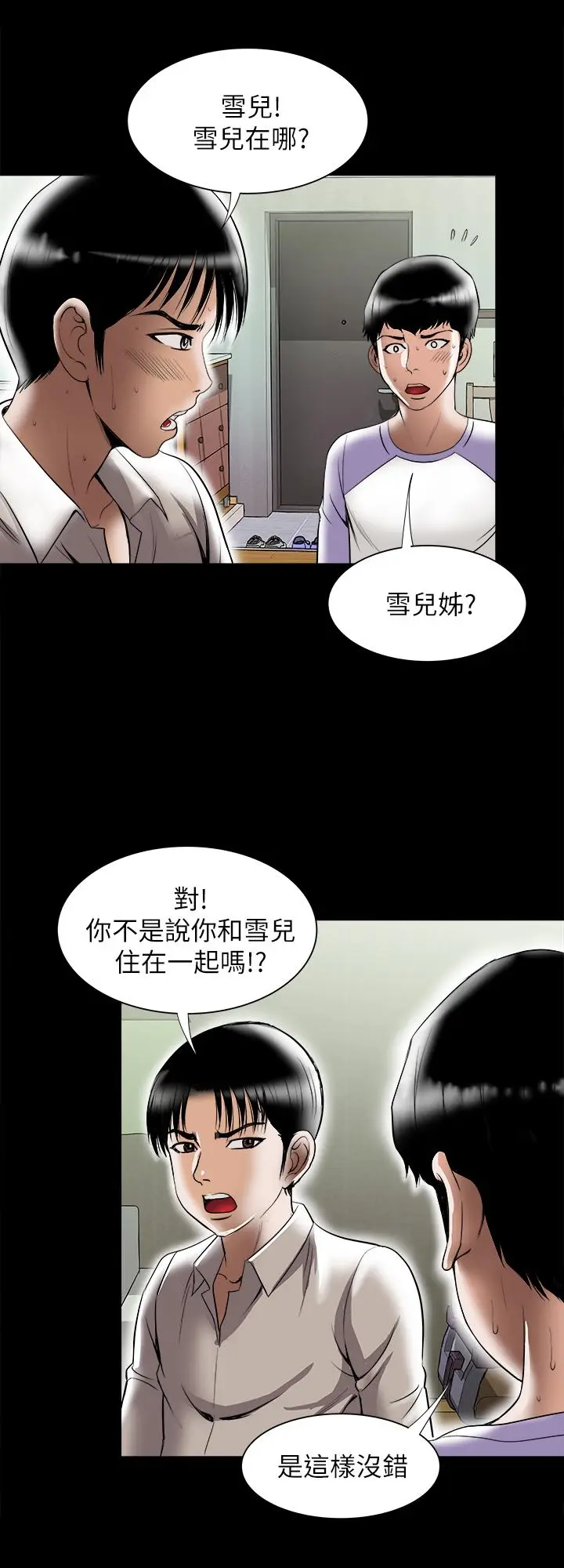 漫画《别人的老婆》第79话(第2季)第7张图
