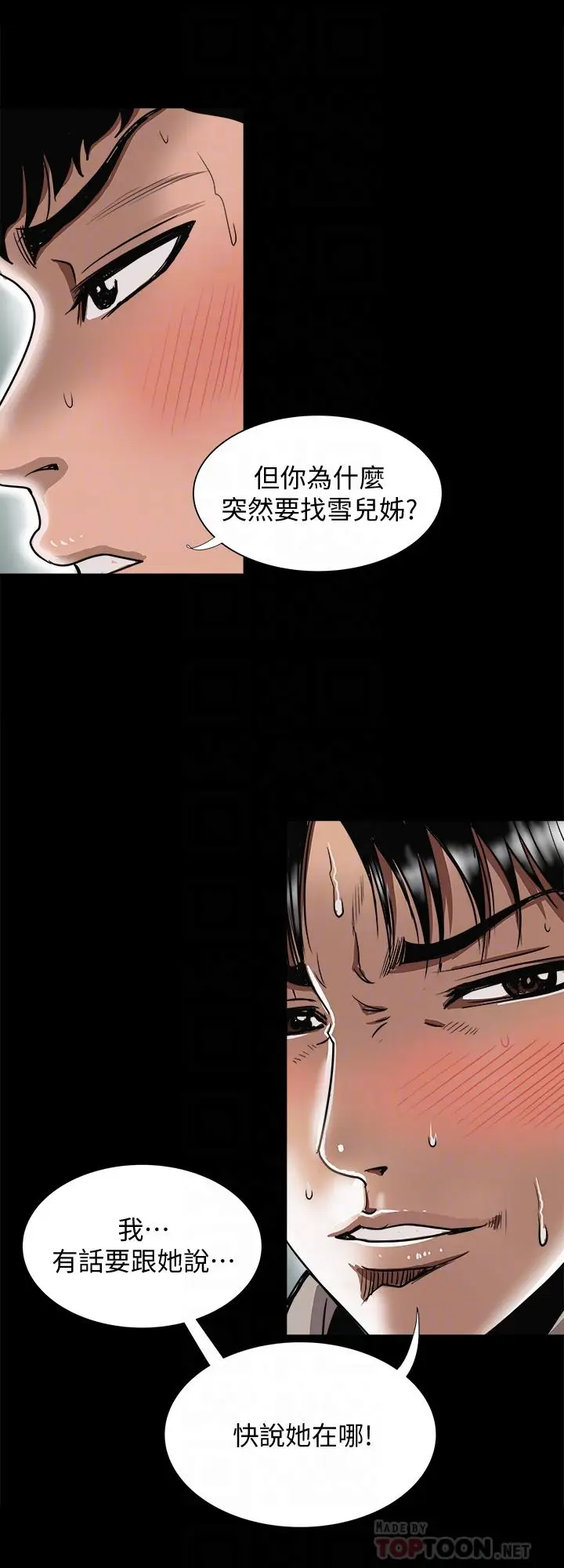 漫画《别人的老婆》第79话(第2季)第8张图