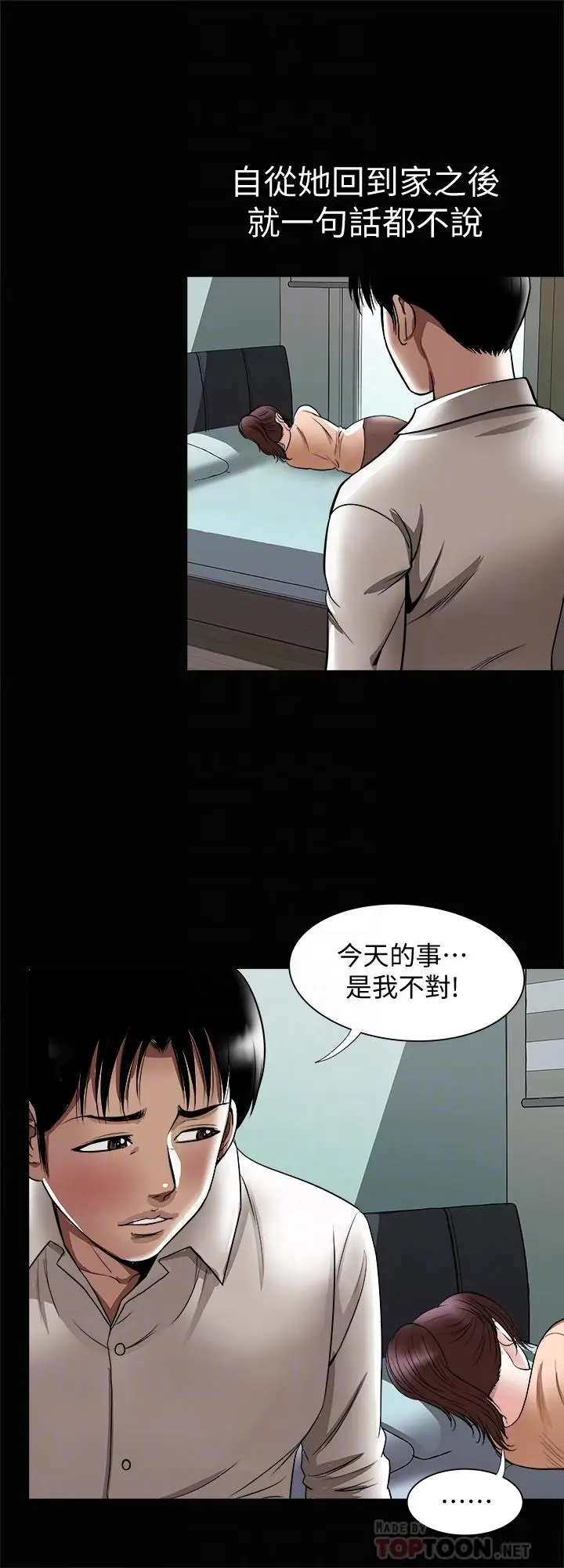 漫画《别人的老婆》第70话(第2季)第14张图