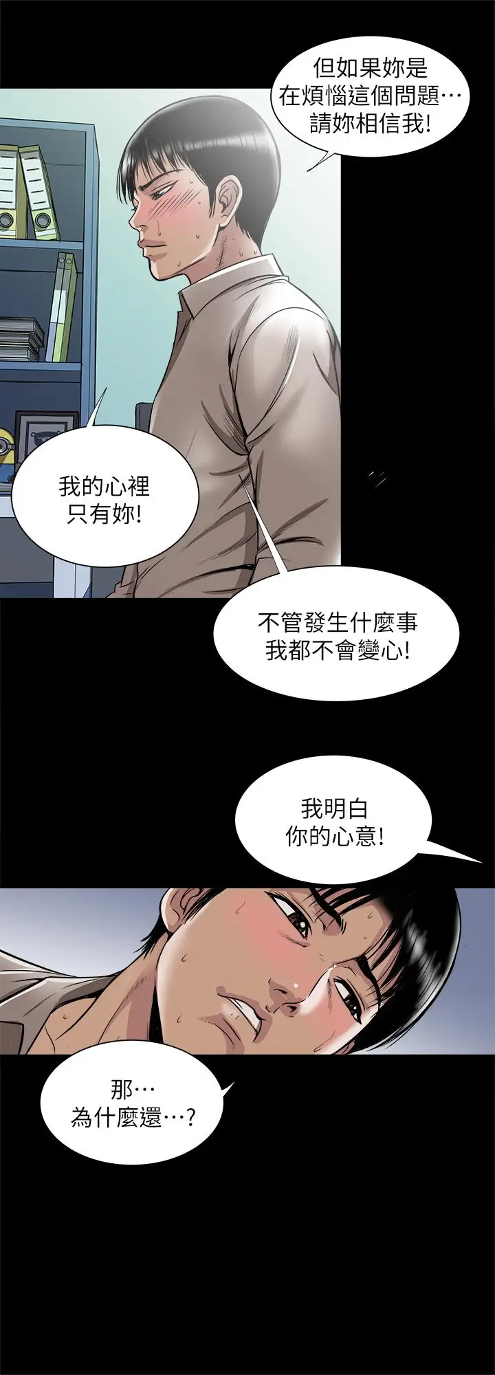 漫画《别人的老婆》第70话(第2季)第17张图