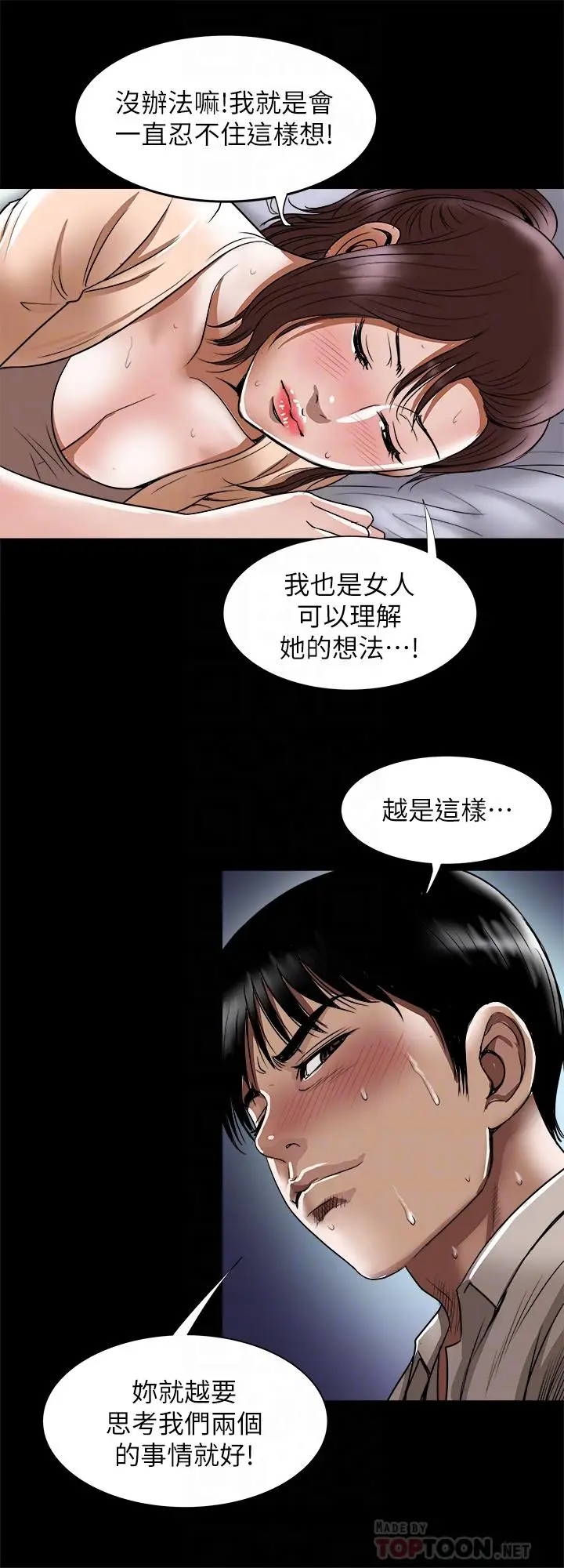 漫画《别人的老婆》第70话(第2季)第18张图