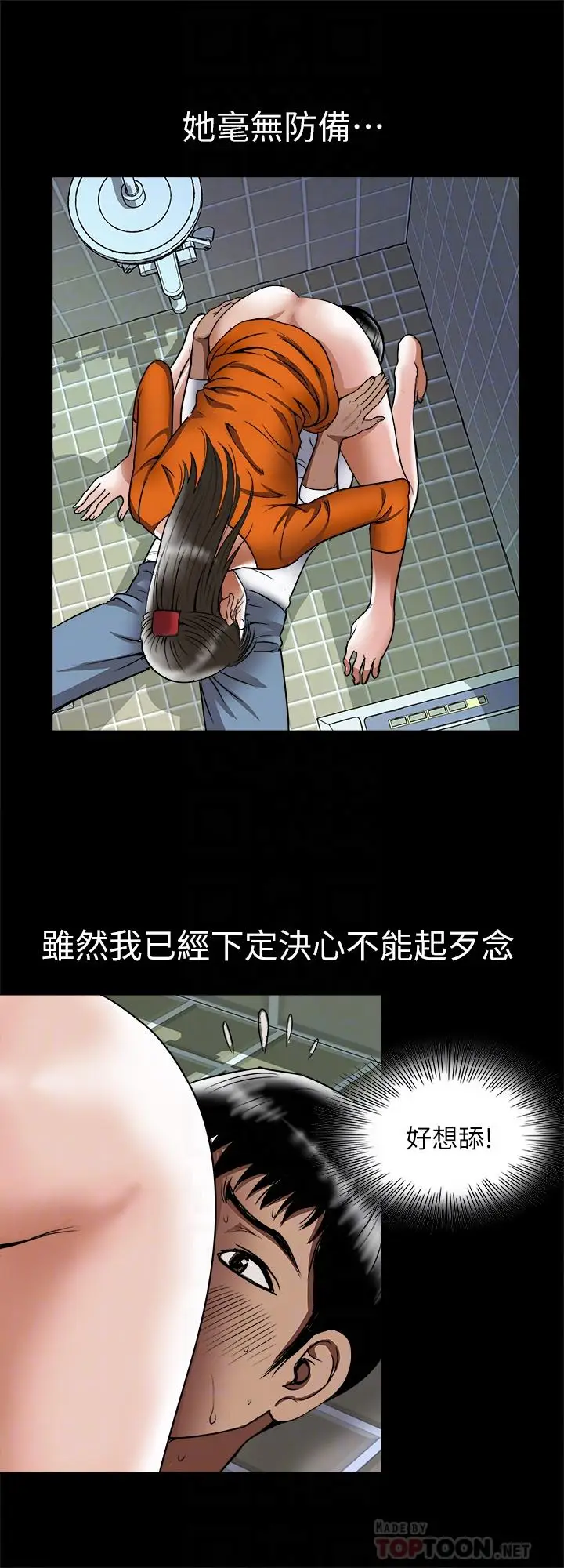 漫画《别人的老婆》第70话(第2季)第4张图