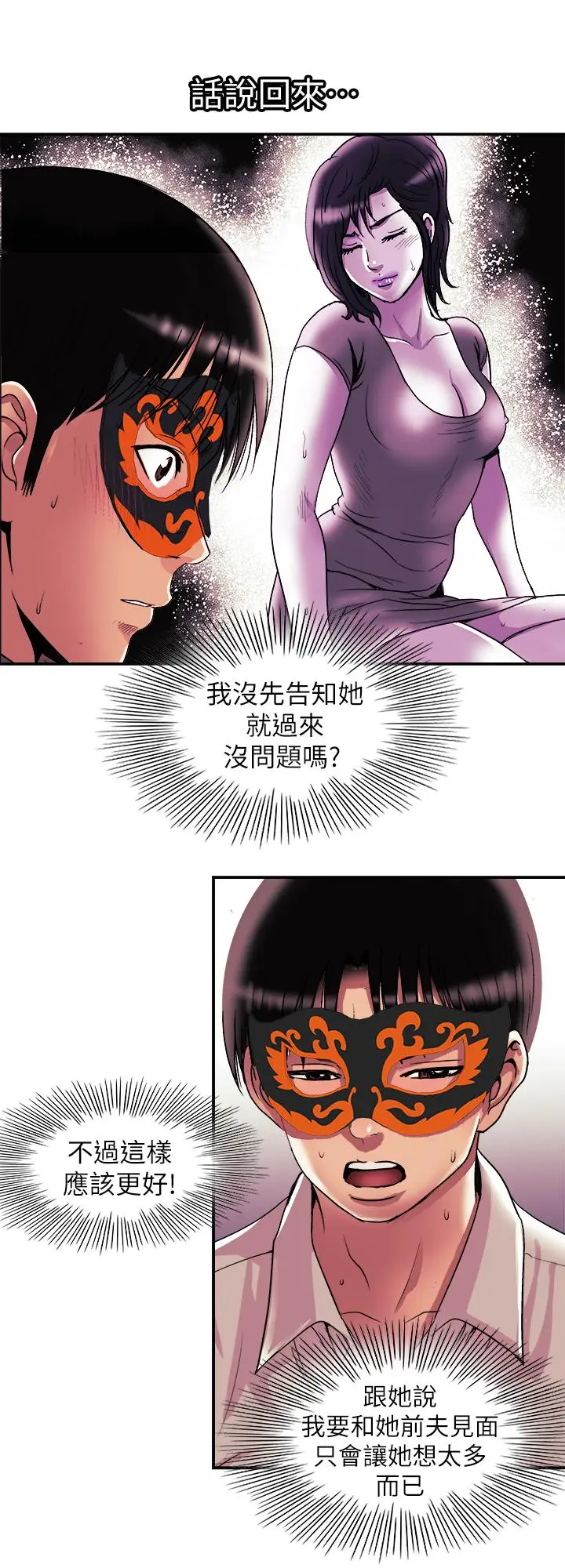 漫画《别人的老婆》第93话(第2季)第13张图