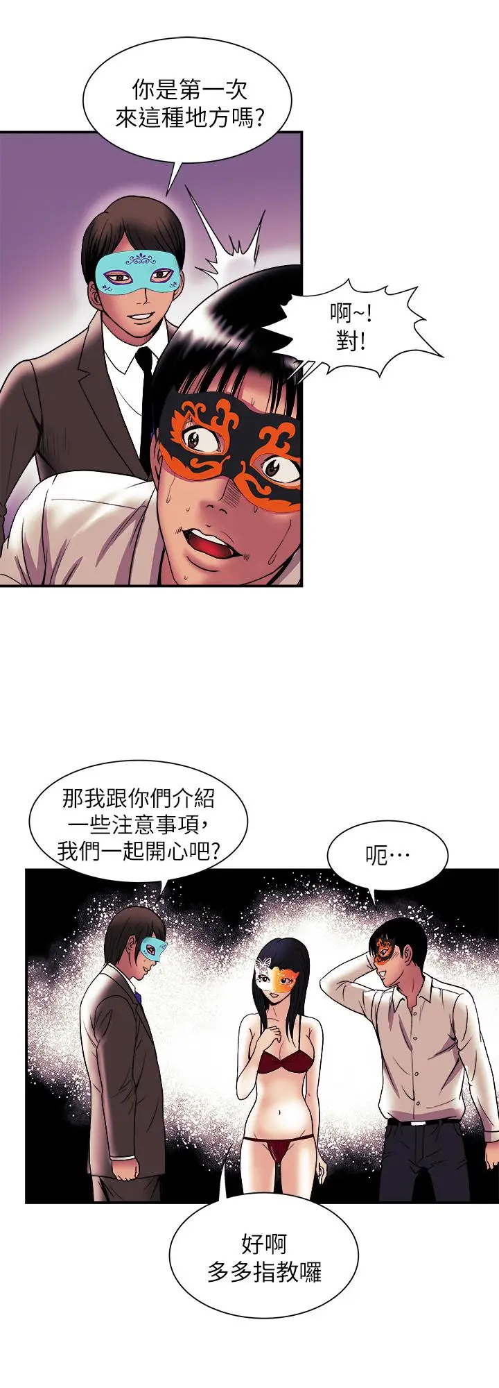 漫画《别人的老婆》第93话(第2季)第19张图