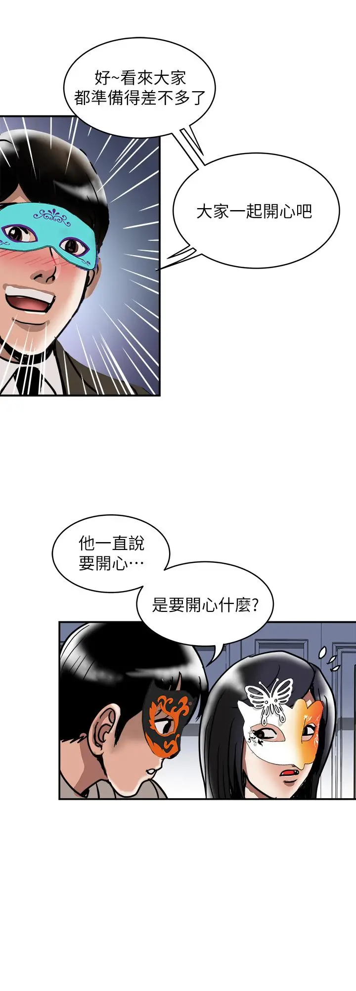漫画《别人的老婆》第93话(第2季)第22张图