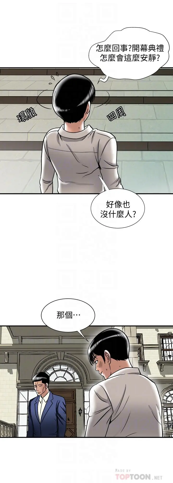 漫画《别人的老婆》第93话(第2季)第4张图