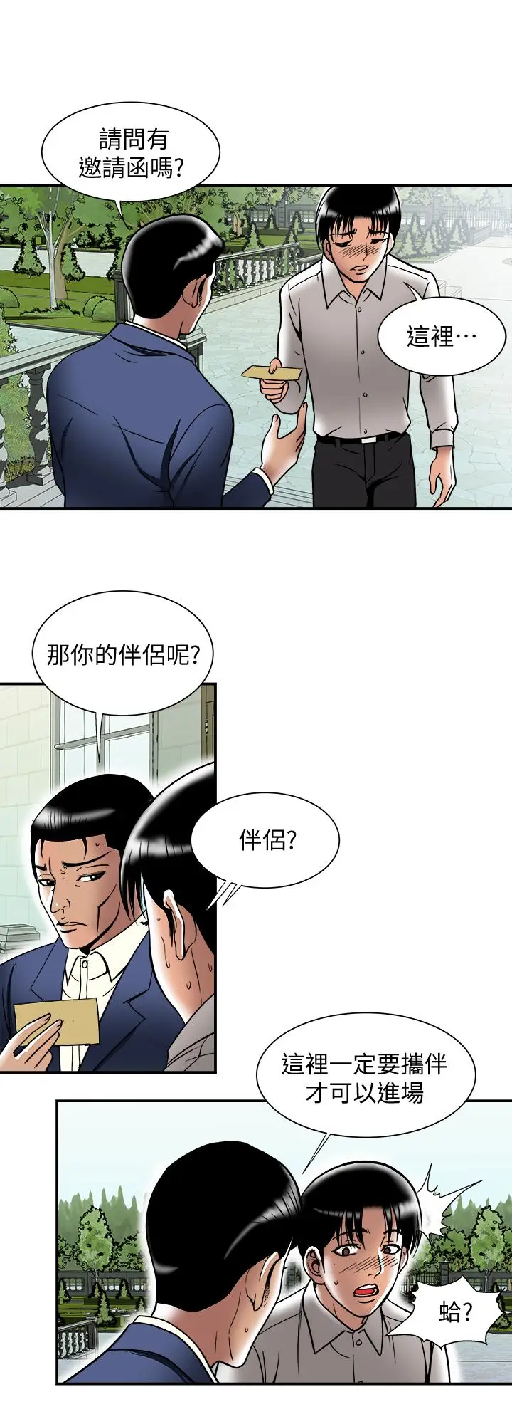 漫画《别人的老婆》第93话(第2季)第5张图