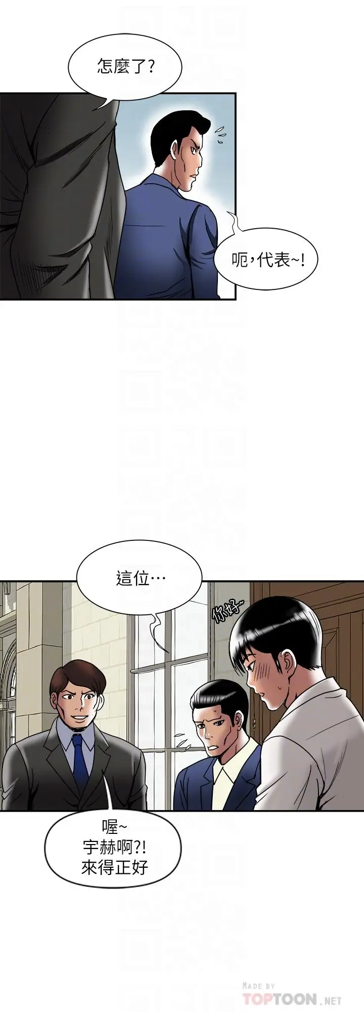 漫画《别人的老婆》第93话(第2季)第6张图