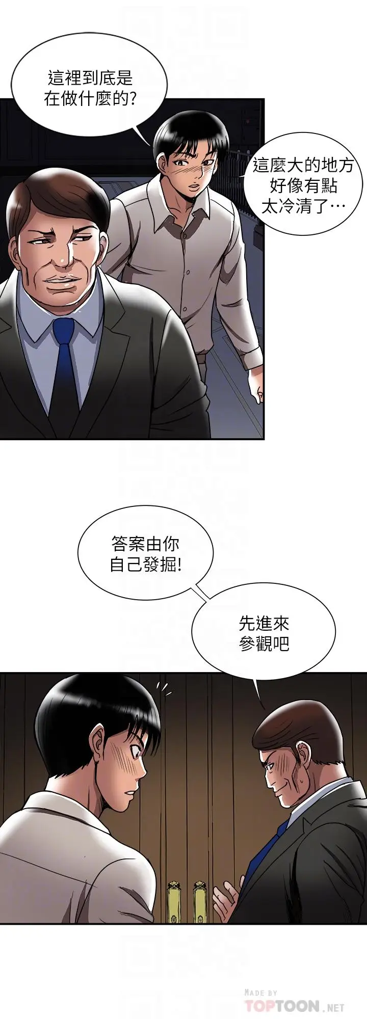 漫画《别人的老婆》第93话(第2季)第8张图