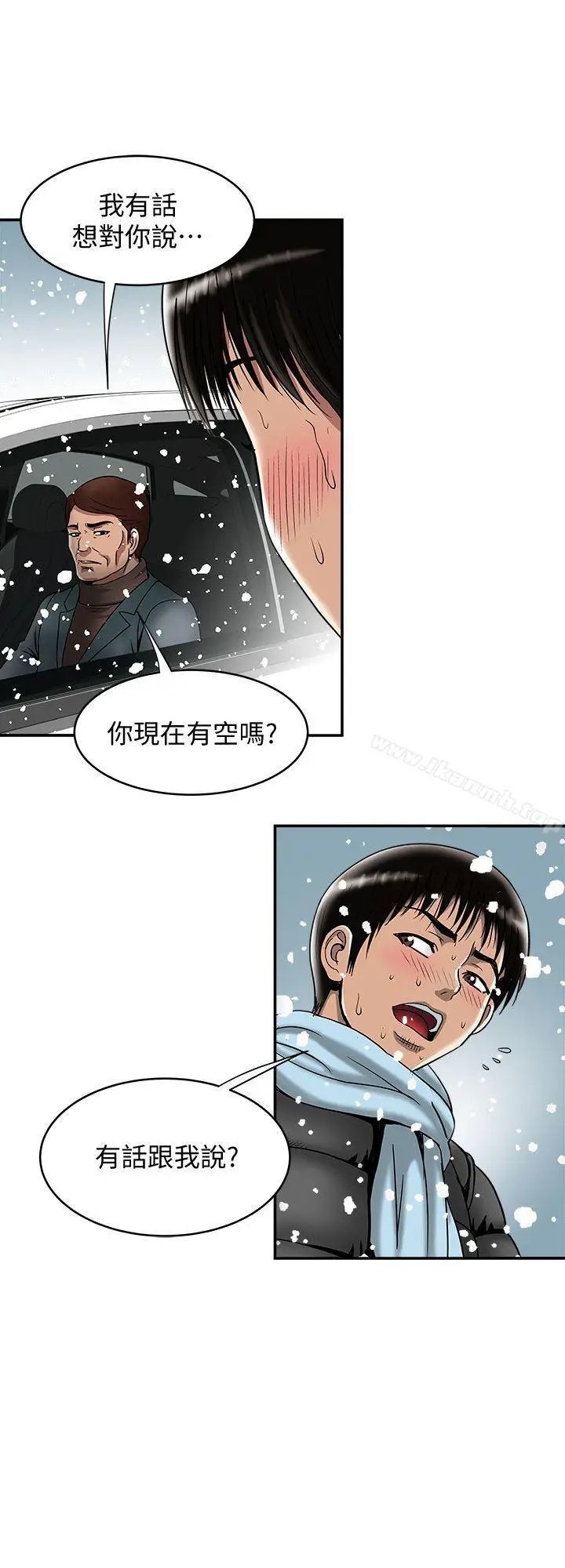 漫画《别人的老婆》第22话第21张图