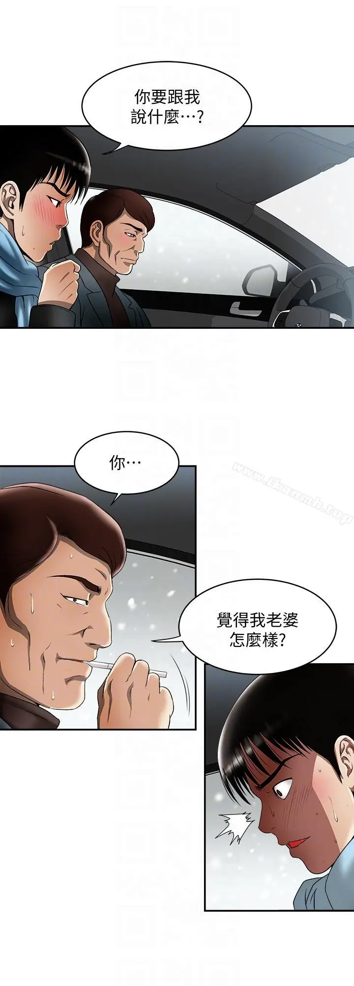 漫画《别人的老婆》第22话第23张图