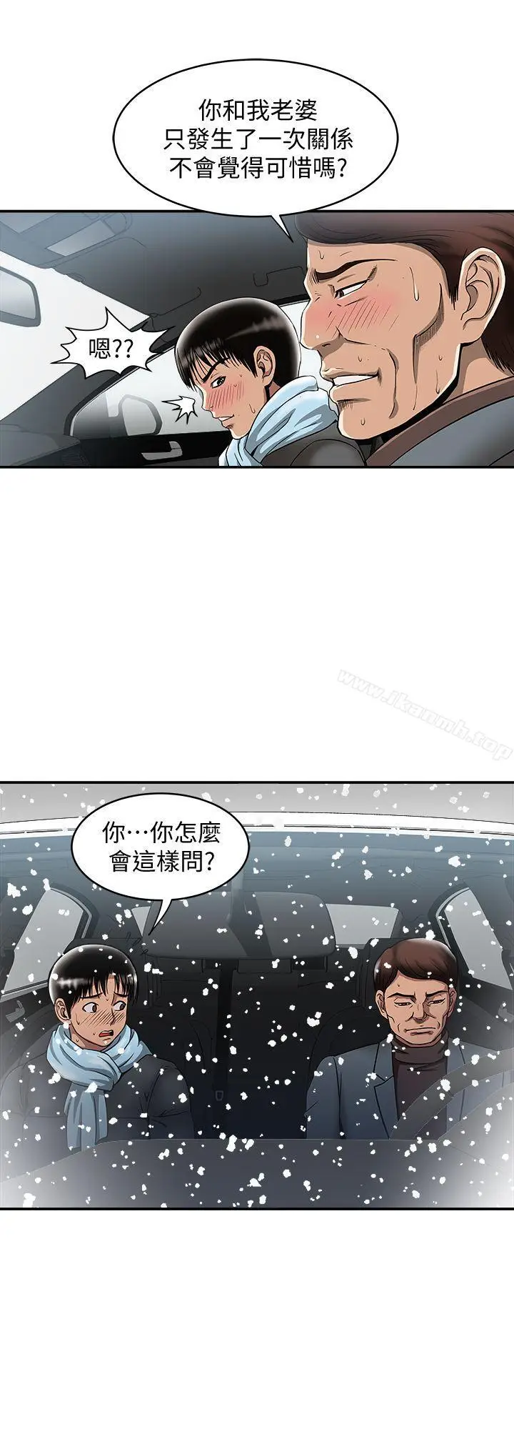 漫画《别人的老婆》第22话第25张图