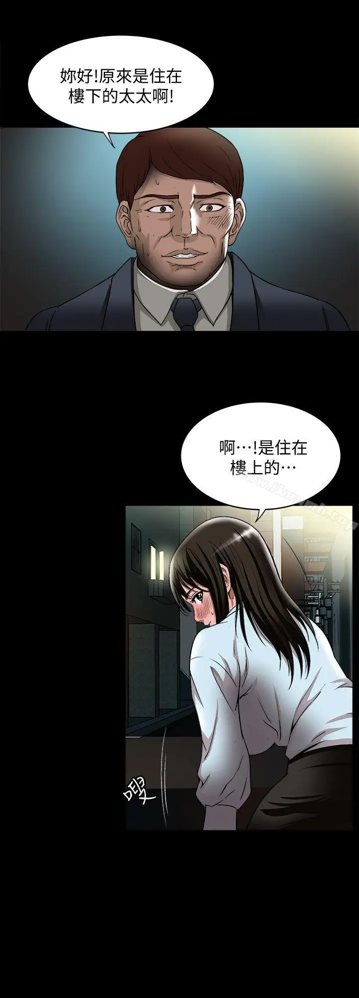 漫画《别人的老婆》第22话第6张图