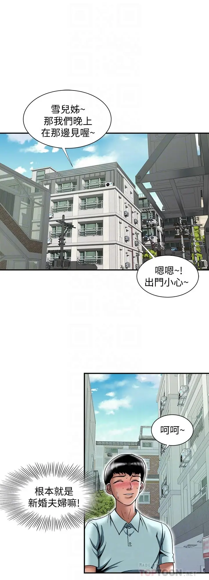 漫画《别人的老婆》第88话(第2季)第10张图