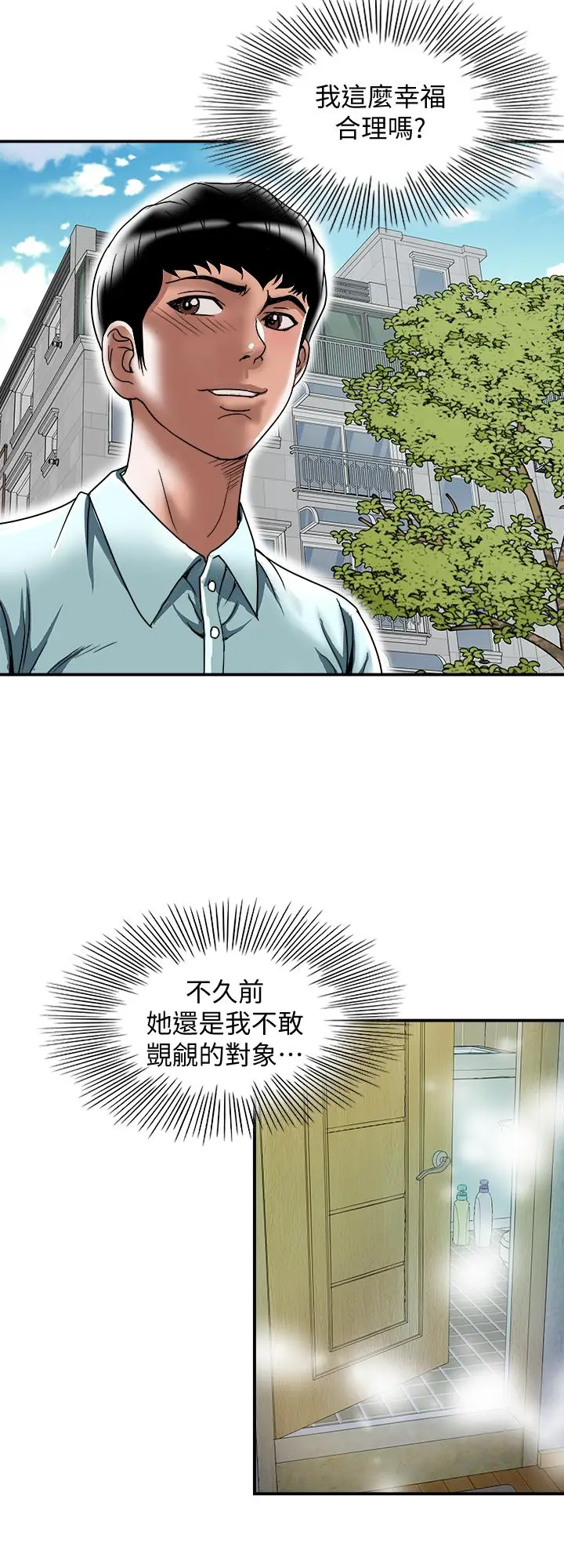 漫画《别人的老婆》第88话(第2季)第11张图
