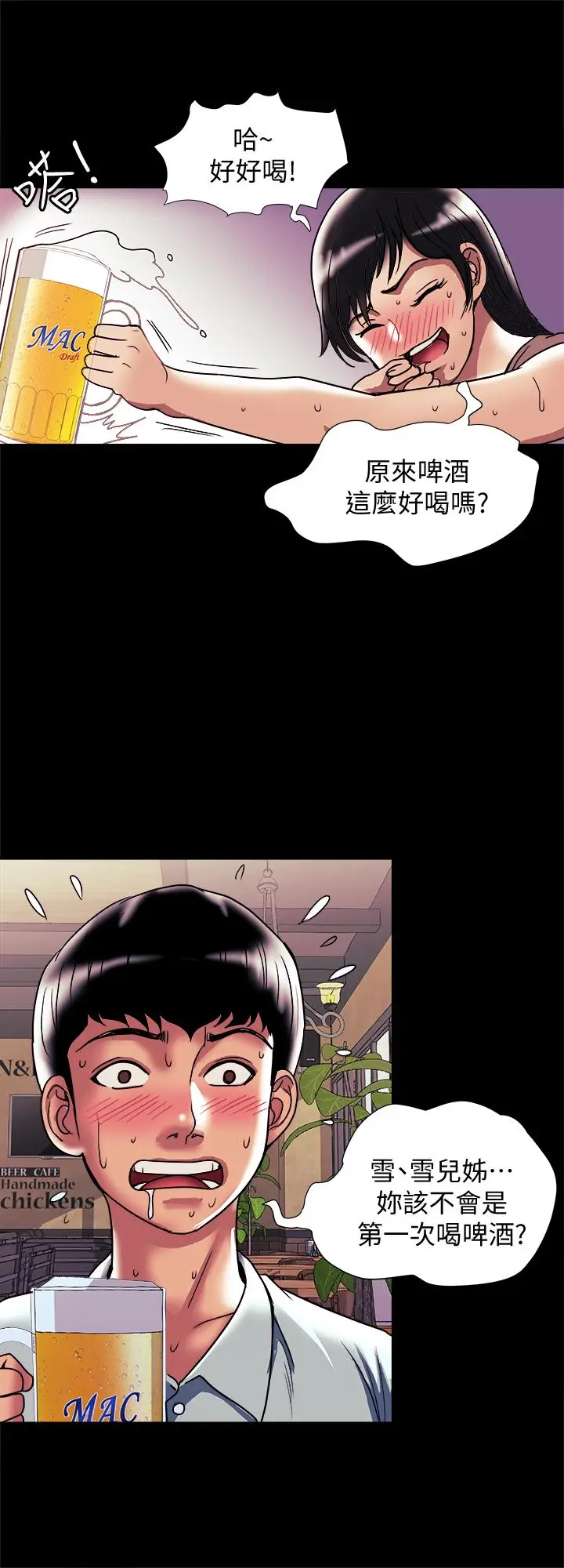 漫画《别人的老婆》第88话(第2季)第22张图