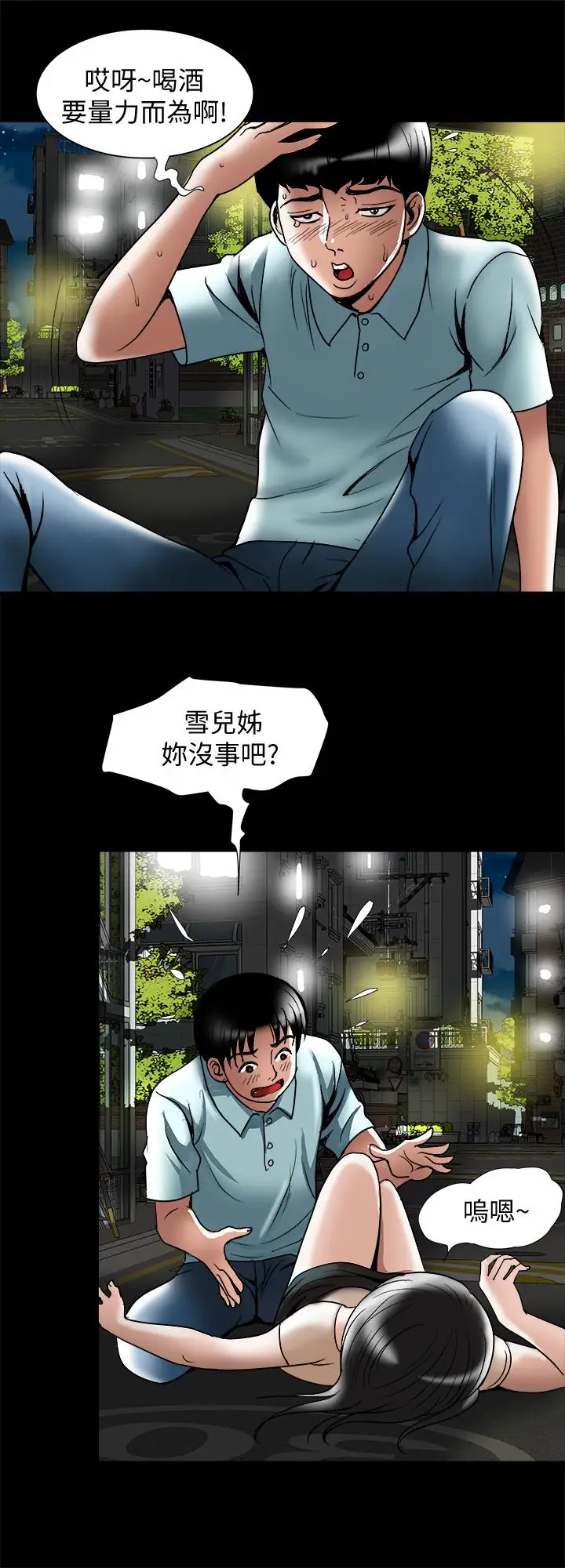 漫画《别人的老婆》第88话(第2季)第25张图