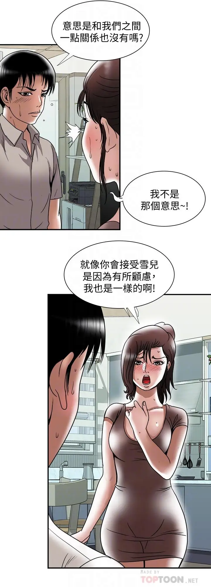 漫画《别人的老婆》第88话(第2季)第4张图