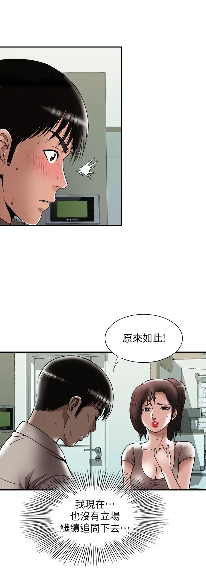漫画《别人的老婆》第88话(第2季)第5张图
