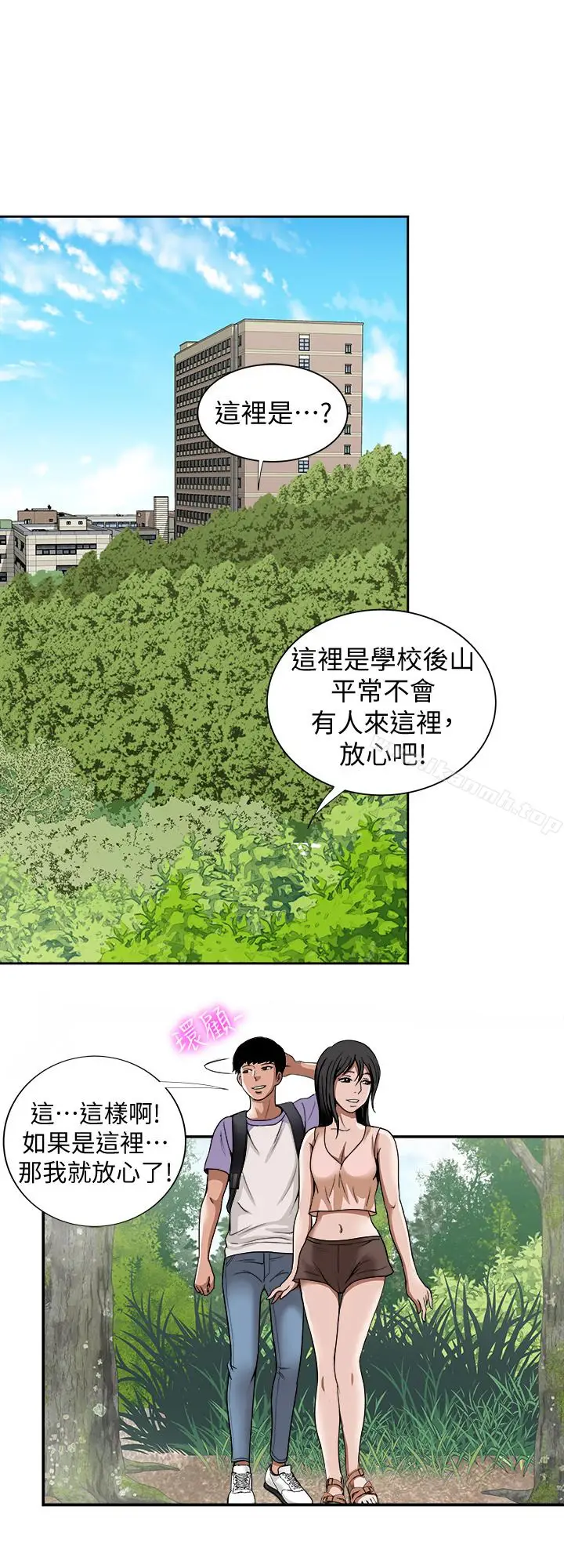 漫画《别人的老婆》第43话(第2季)第12张图
