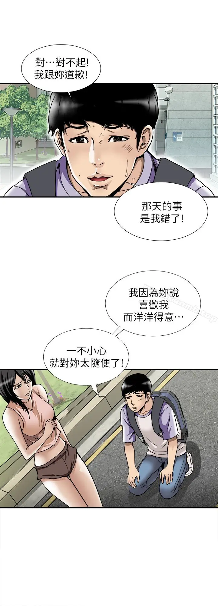 漫画《别人的老婆》第43话(第2季)第4张图