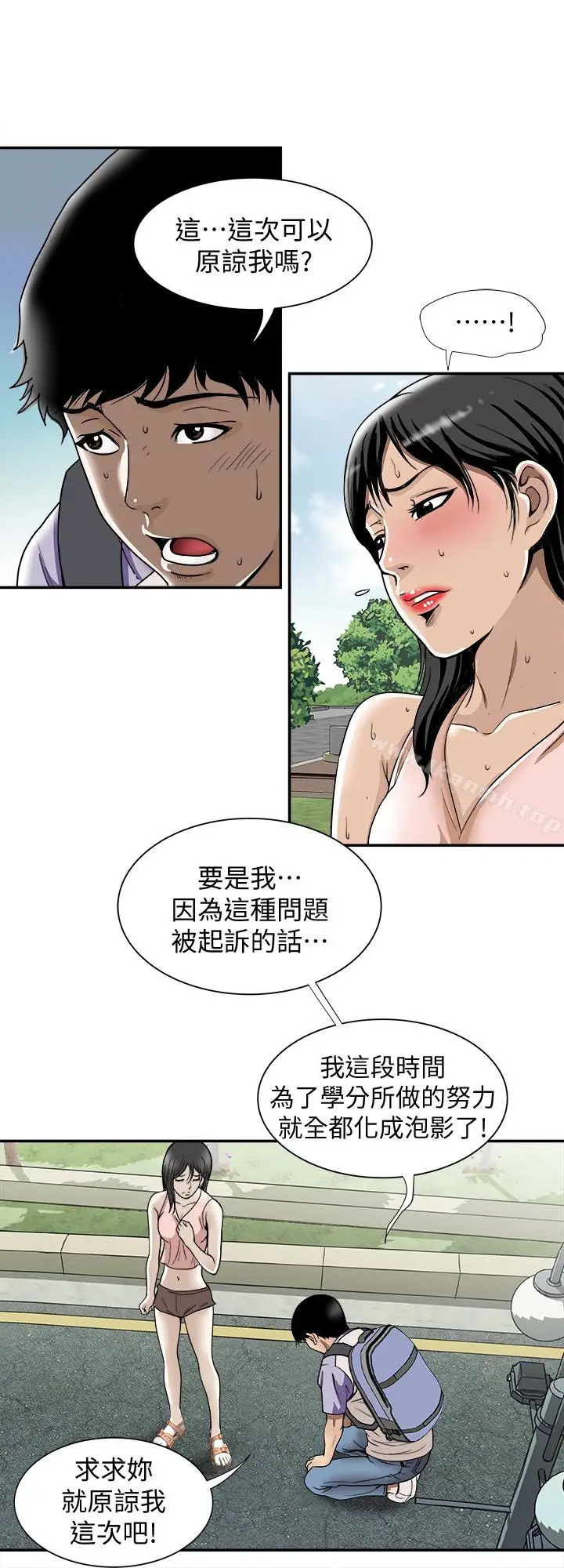 漫画《别人的老婆》第43话(第2季)第5张图