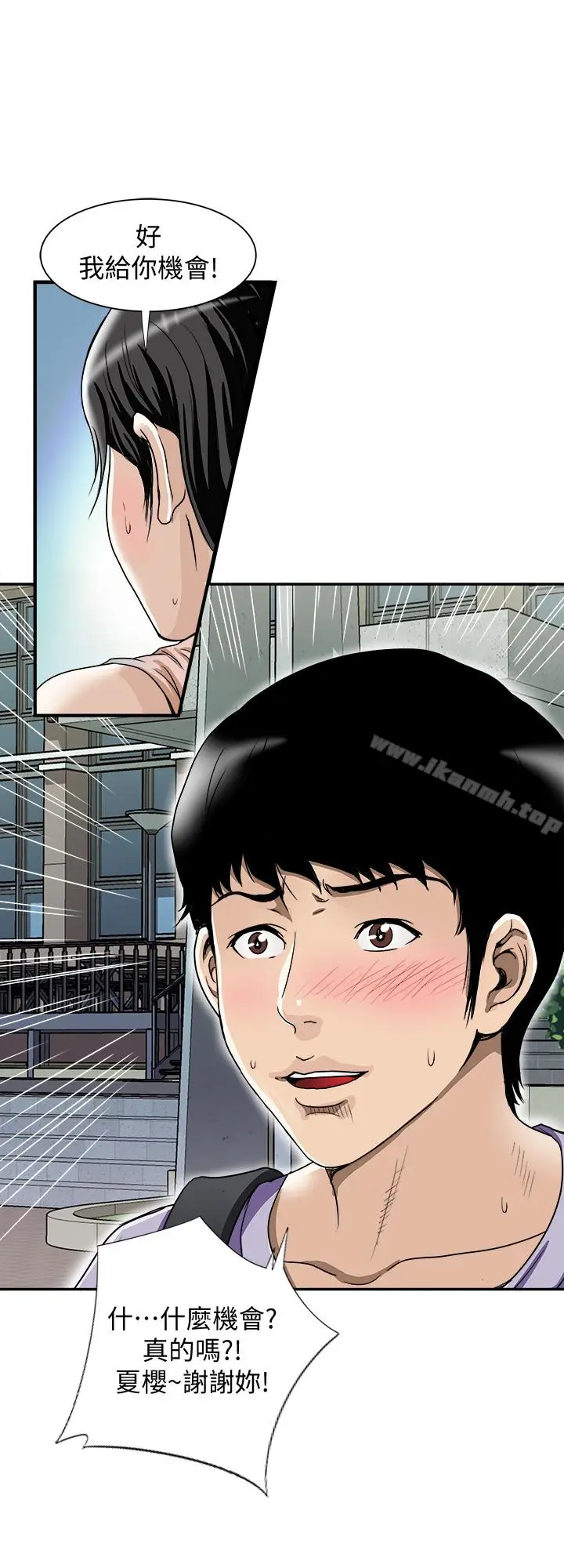 漫画《别人的老婆》第43话(第2季)第6张图