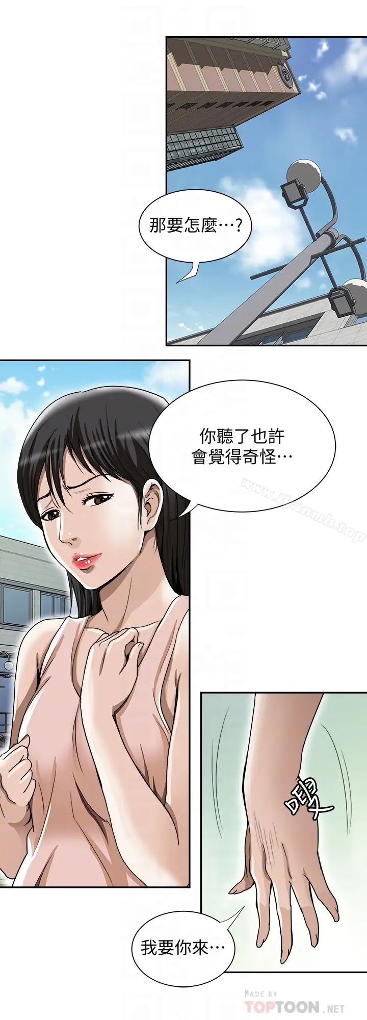 漫画《别人的老婆》第43话(第2季)第7张图