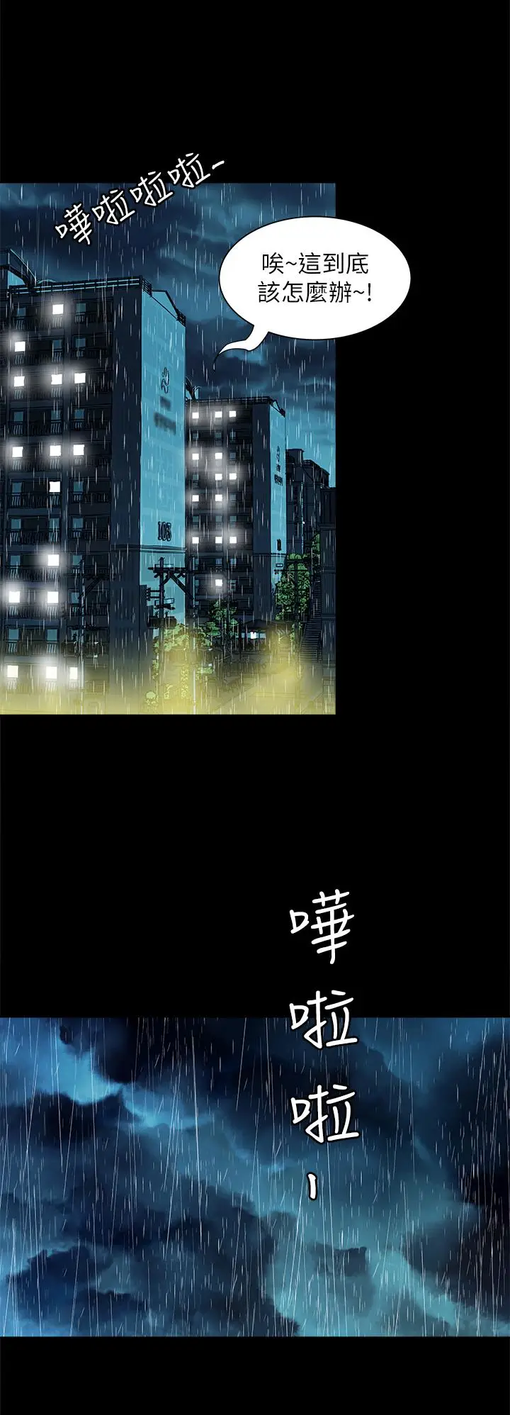 漫画《别人的老婆》第82话(第2季)第21张图