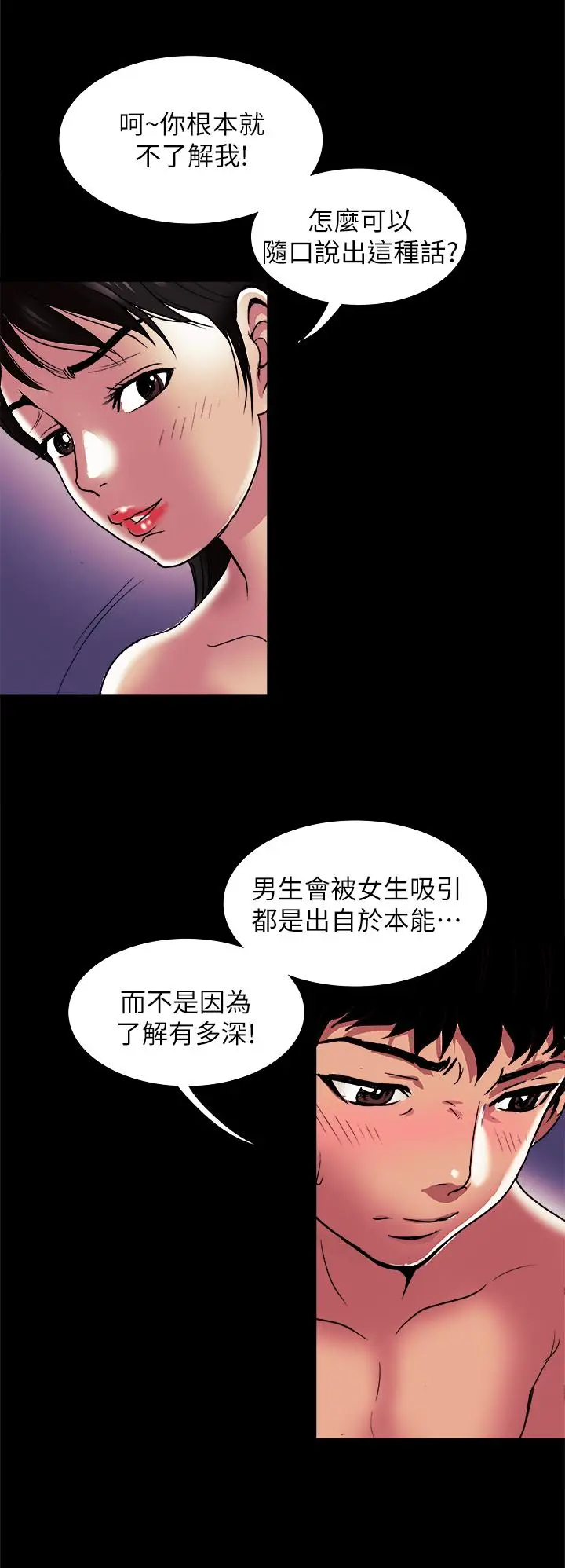 漫画《别人的老婆》第82话(第2季)第9张图