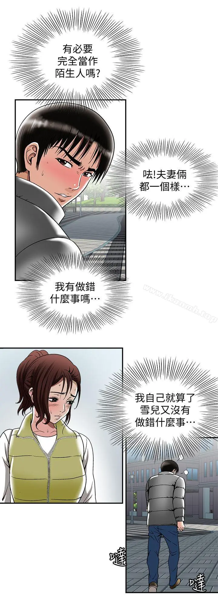 漫画《别人的老婆》第23话第18张图