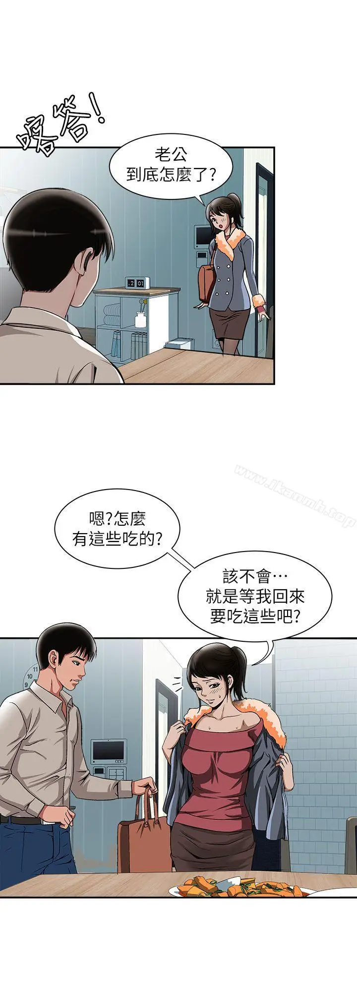 漫画《别人的老婆》第23话第22张图