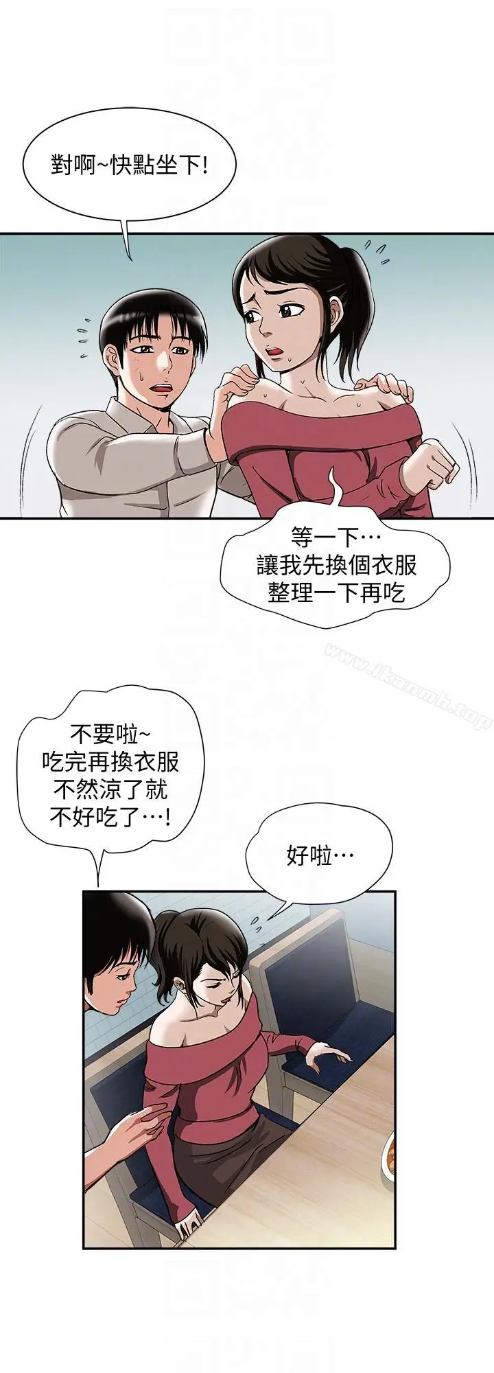 漫画《别人的老婆》第23话第23张图