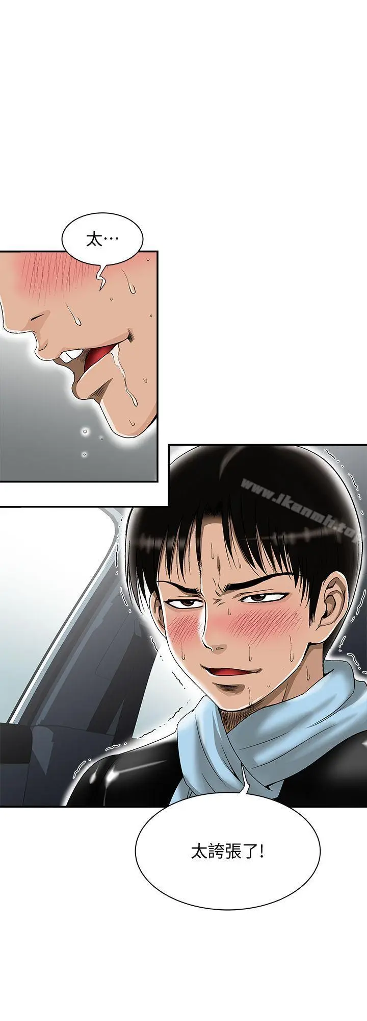 漫画《别人的老婆》第23话第4张图