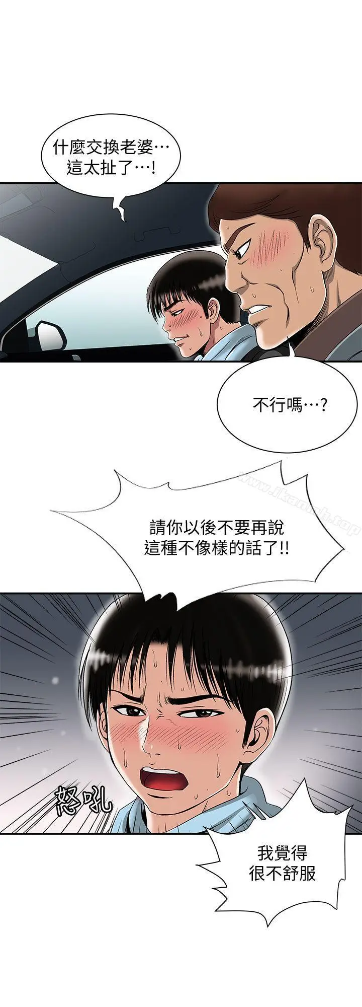 漫画《别人的老婆》第23话第5张图