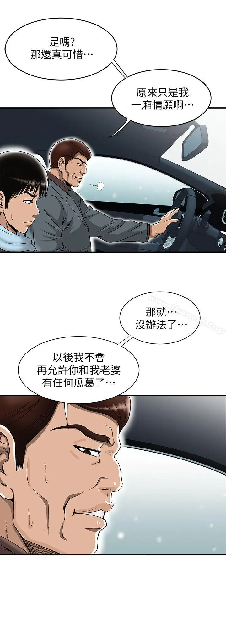 漫画《别人的老婆》第23话第6张图