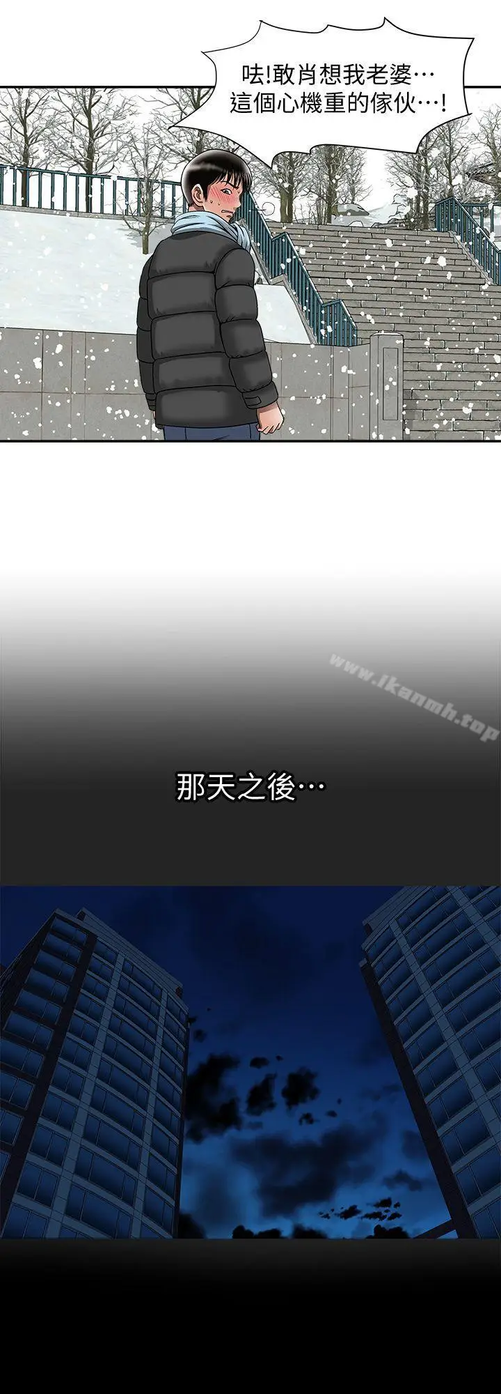 漫画《别人的老婆》第23话第8张图