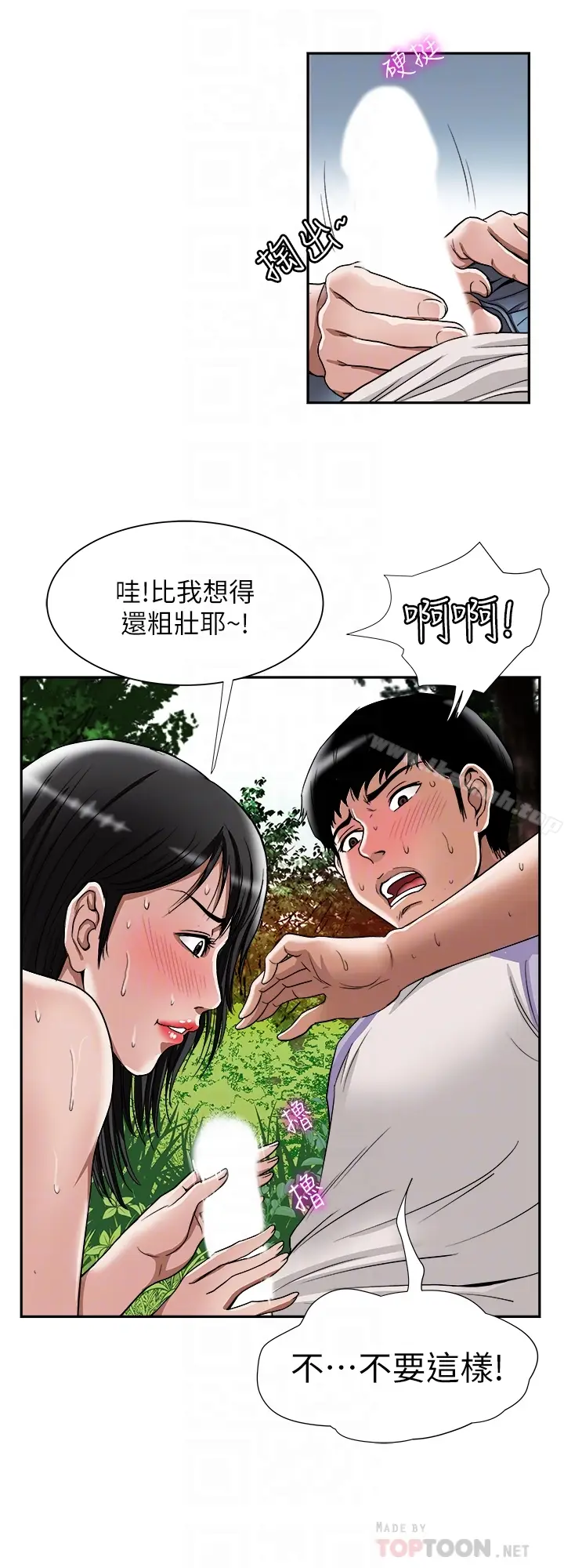 漫画《别人的老婆》第44话(第2季)第11张图