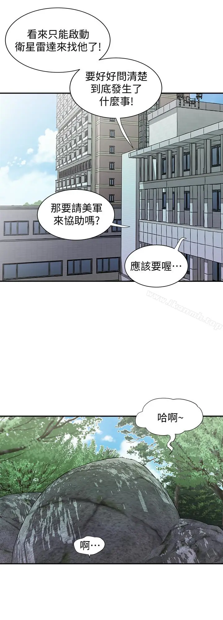 漫画《别人的老婆》第44话(第2季)第6张图