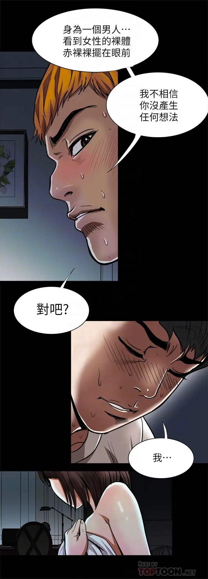 漫画《别人的老婆》第56话(第2季)第12张图
