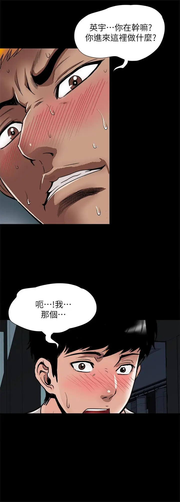 漫画《别人的老婆》第56话(第2季)第2张图
