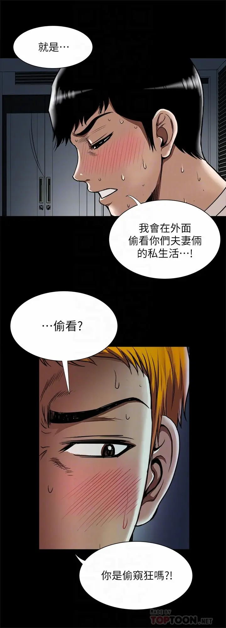 漫画《别人的老婆》第56话(第2季)第8张图