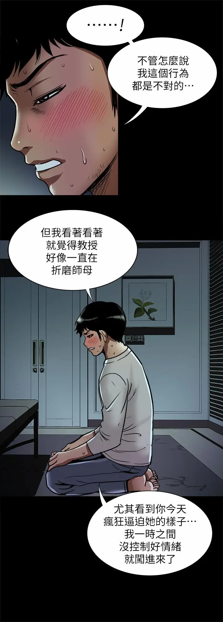 漫画《别人的老婆》第56话(第2季)第9张图