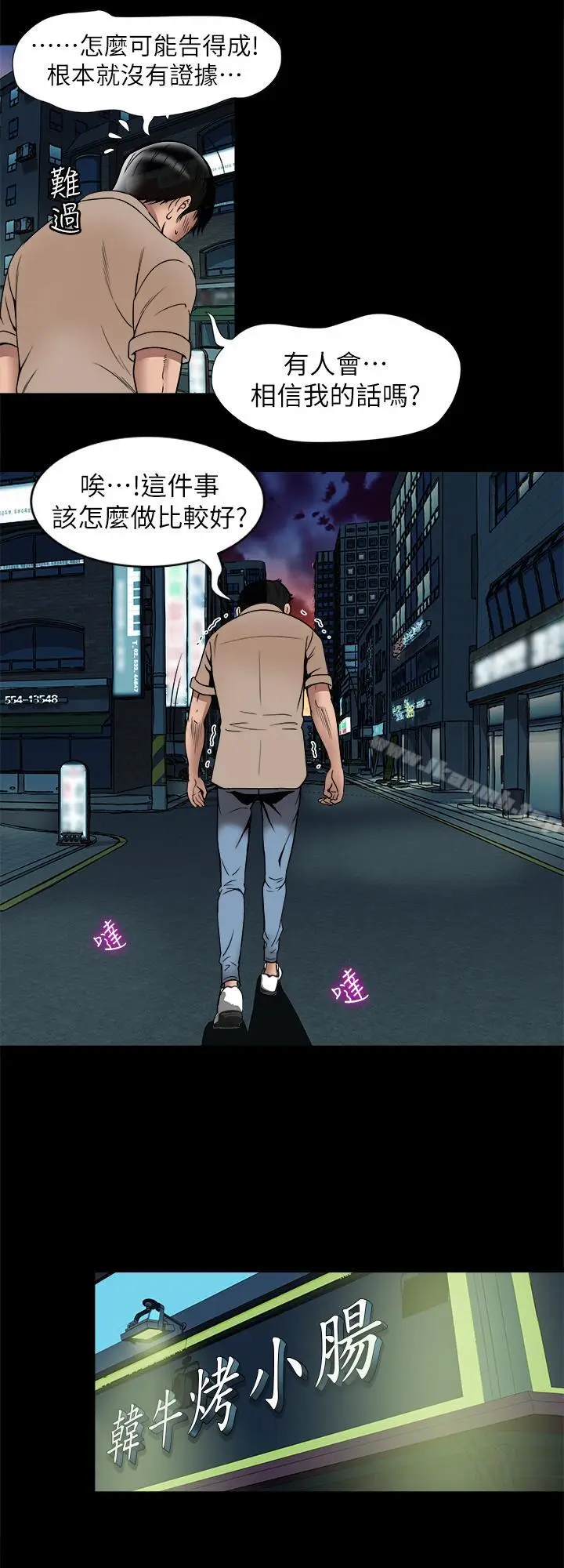 漫画《别人的老婆》第47话(第2季)第16张图